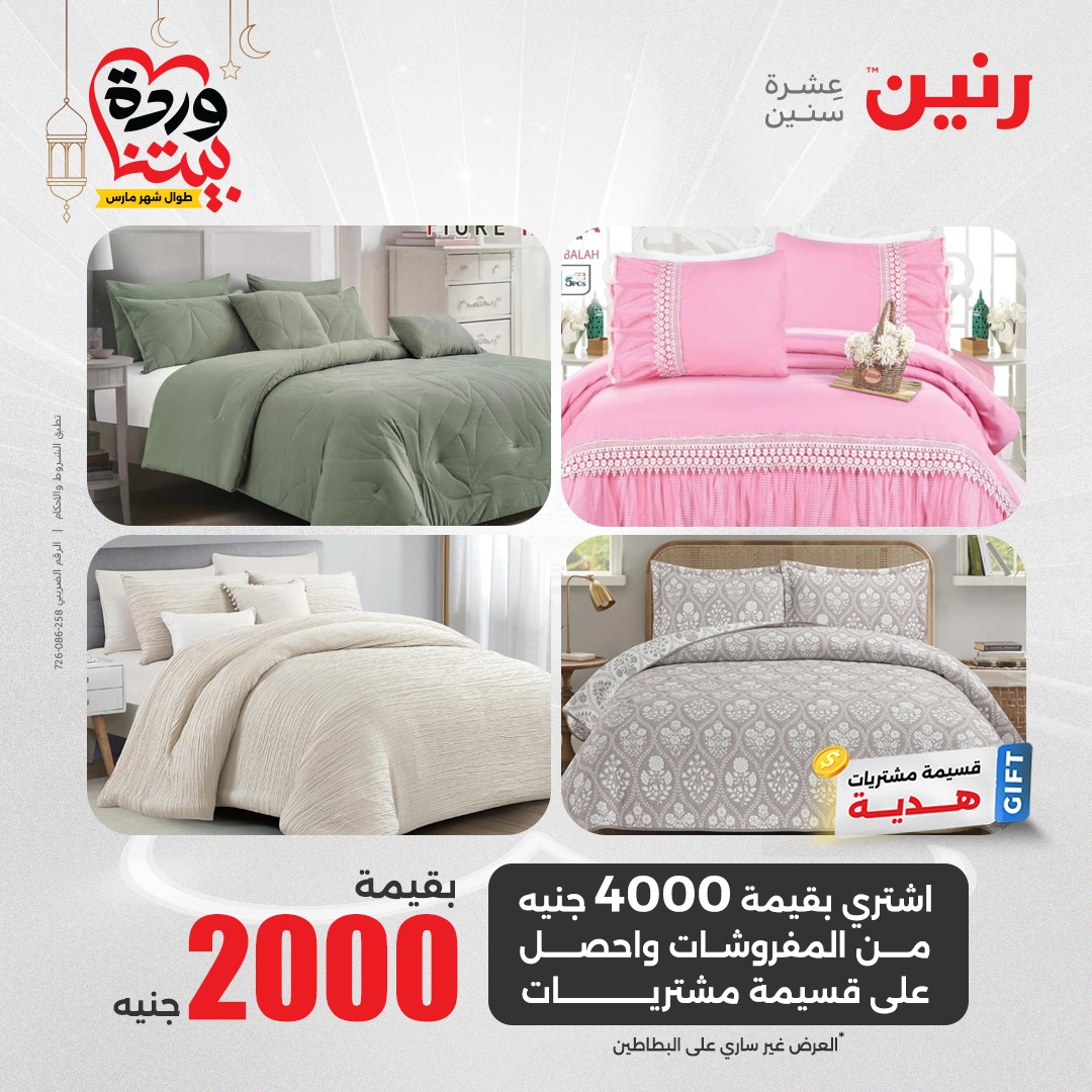 raneen offers from 23mar to 23mar 2025 عروض رنين من 23 مارس حتى 23 مارس 2025 صفحة رقم 2